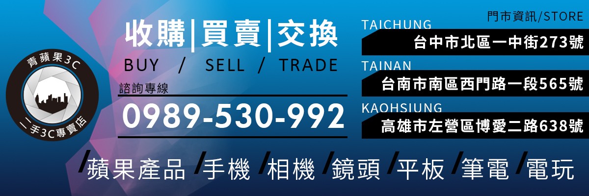 台北收購手機,收購二手手機,大台北買賣中古手機